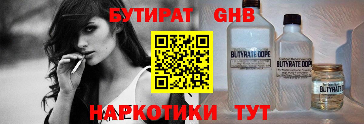 Бутират оксибутират  БУТИРАТ  Всеволожск  Вход с VPN 