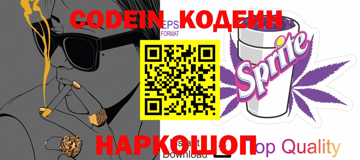 Кодеин напиток Lean (лин) Всеволожск