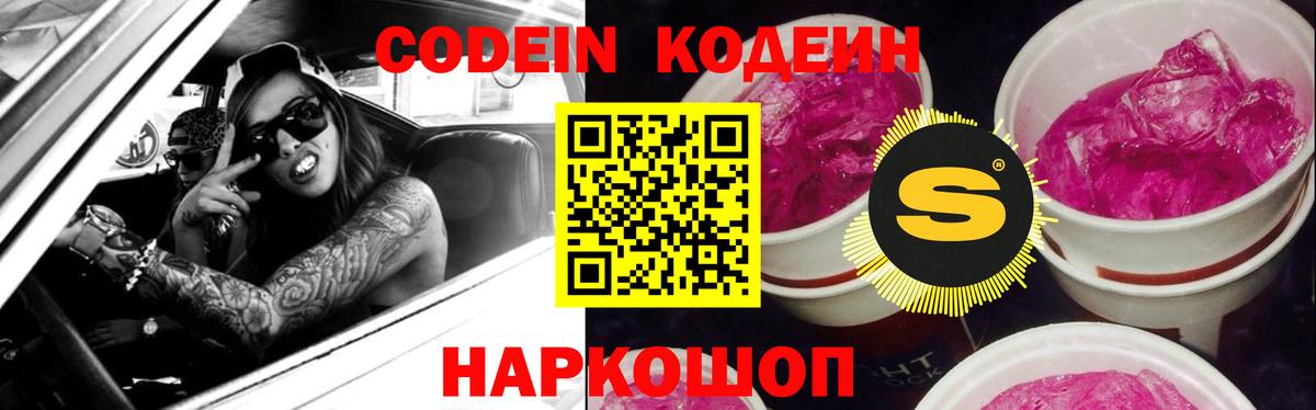 Кодеин Purple Drank  Кодеин Purple Drank  Всеволожск  Вход с VPN 