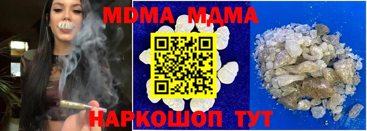 МДМА  Вход с VPN  МДМА Molly  Всеволожск  МДМА кристаллы 