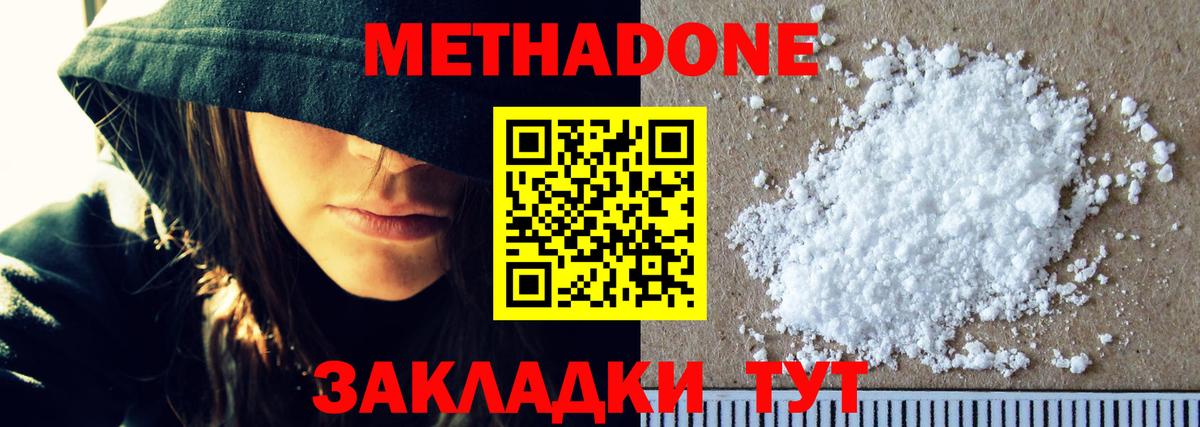 Метадон methadone  МЕТАДОН кристалл  Всеволожск  Вход с VPN 